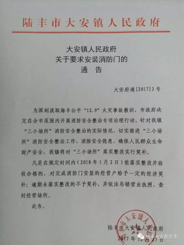 已於近期對各商戶發出了關於要求安裝消防門的通知,現發此通告,請知悉