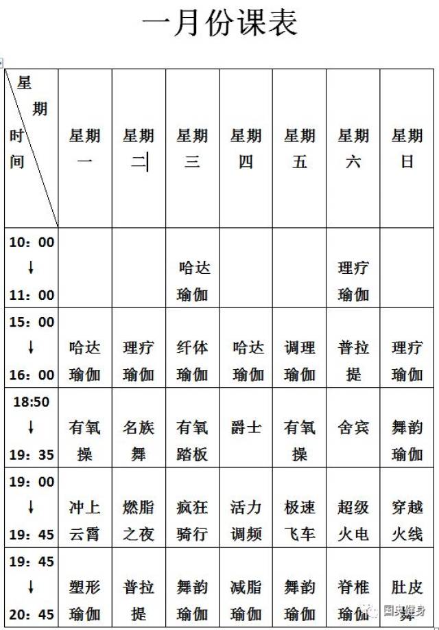应广大会员朋友们要求,一月份开设十点至十一点瑜伽课程.