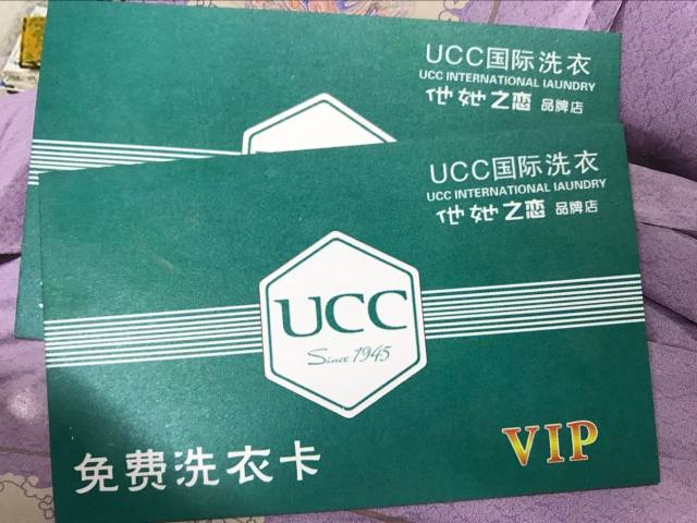 ucc國際免費洗衣卡