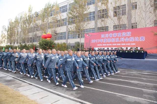 荞窝监狱举行罪犯队列会操比赛