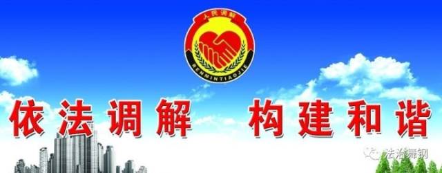 【人民调解】12月基层调解案例