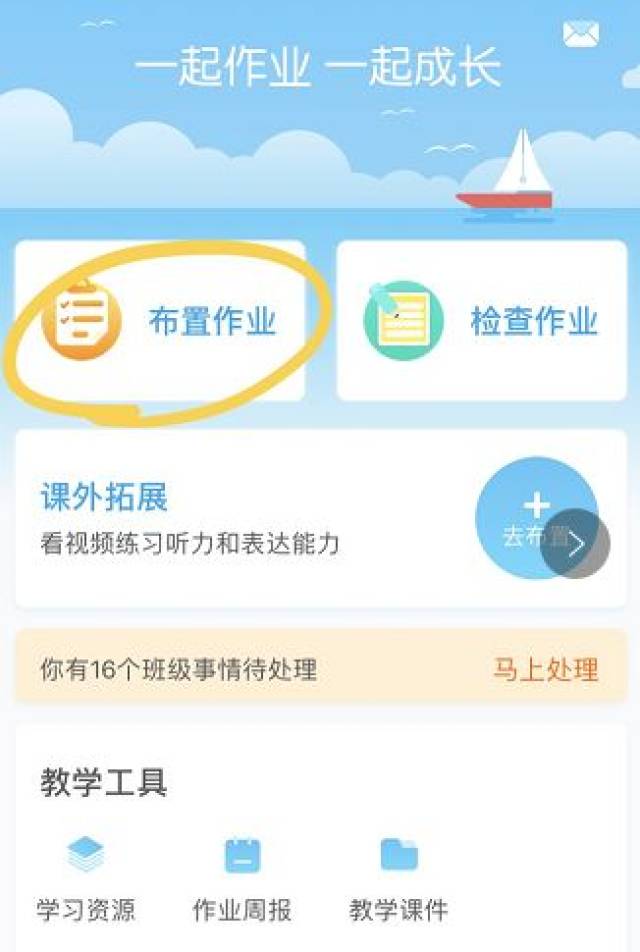 ▼打開一起作業教師app,點擊佈置作業. 如何get 這些資源?