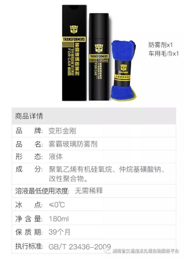 大黄蜂玻璃防雾剂 一个月只需一次