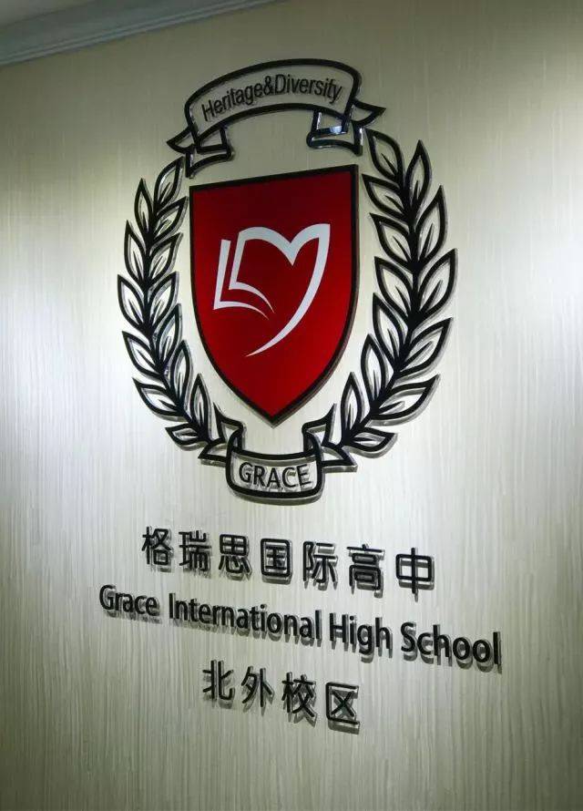 热烈欢迎北京外国语大学国际商学院牛华勇院长莅临格瑞思国际学校