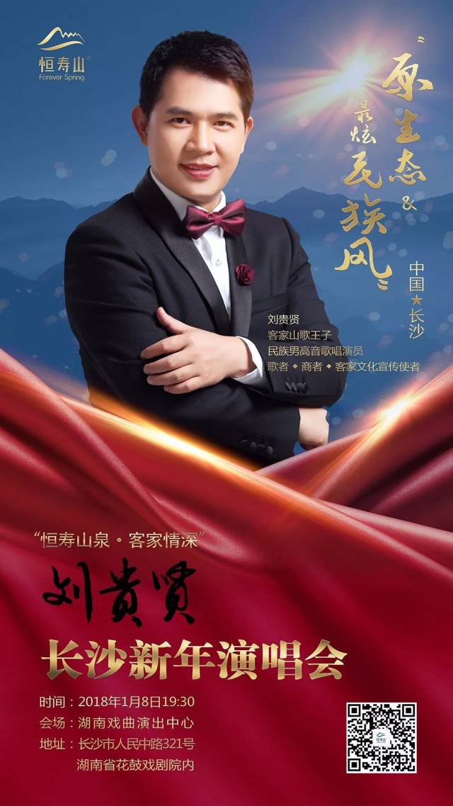 湖南省音乐家协会男高音联盟将主办迎新年刘贵贤独唱音乐会!