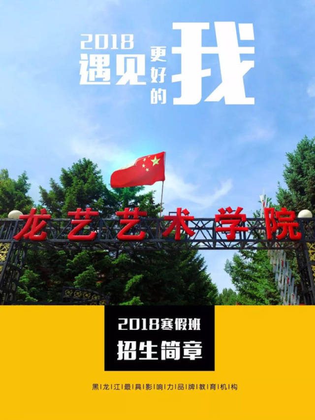 遇见更好的自己 | 龙艺艺术学院寒假训练营