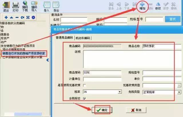 开票人注意啦!要确定自己所开具发票的项目是