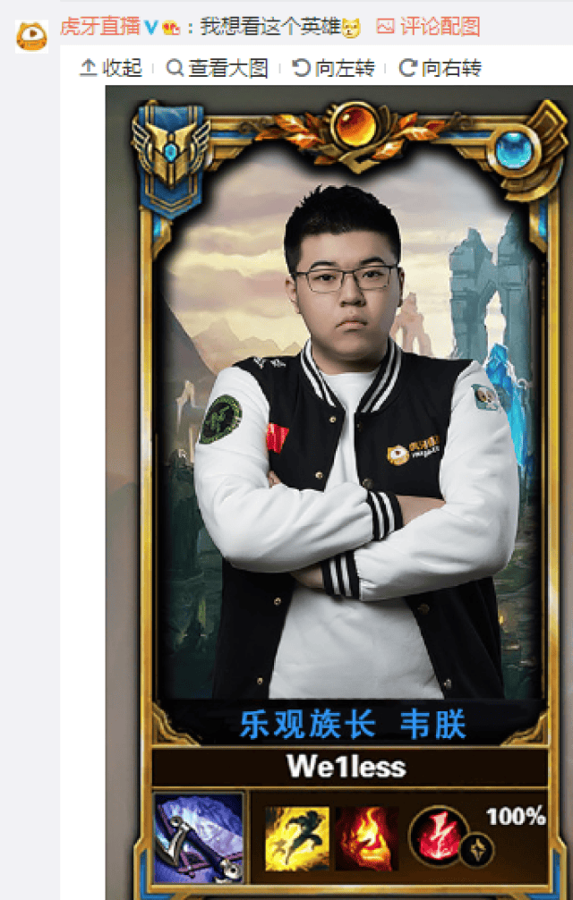 韦神再次直播英雄联盟 4am联合吃鸡!