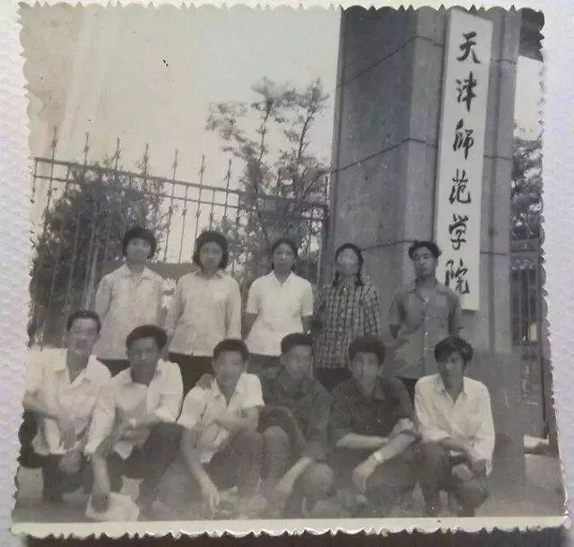 1999年,与天津师范高等专科学校 1958