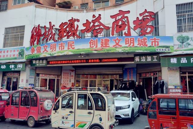 再见了,铁塔商场!