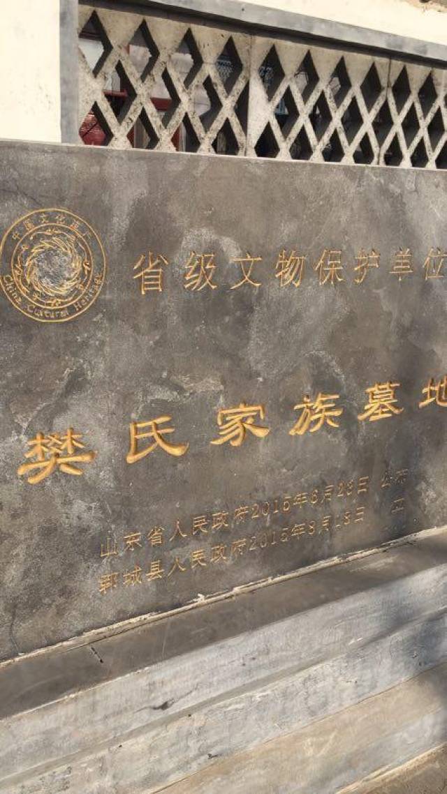 郓城樊氏家族墓地图片