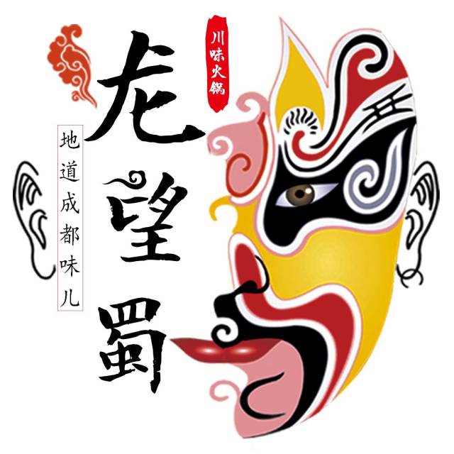 不得不说,这个火锅店样子,深夜君很喜欢 更具巴蜀底蕴 又将 川剧脸谱