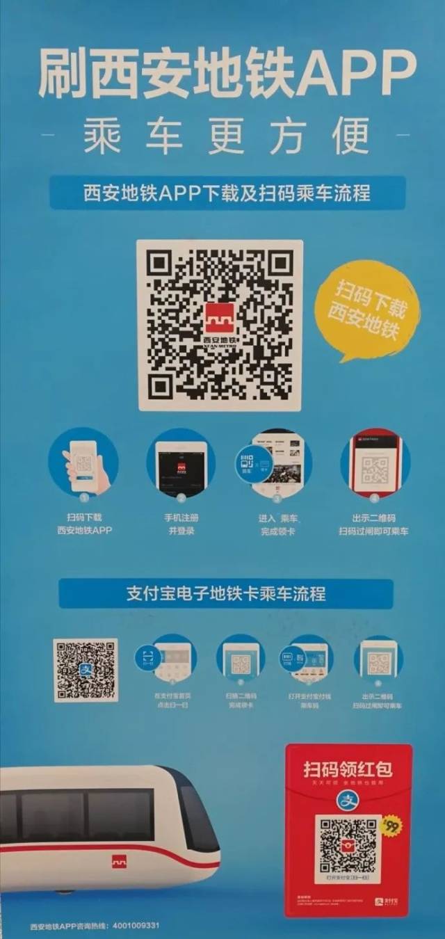 今日起,西安地铁正式开启扫码乘车,再也不用排队买票了!