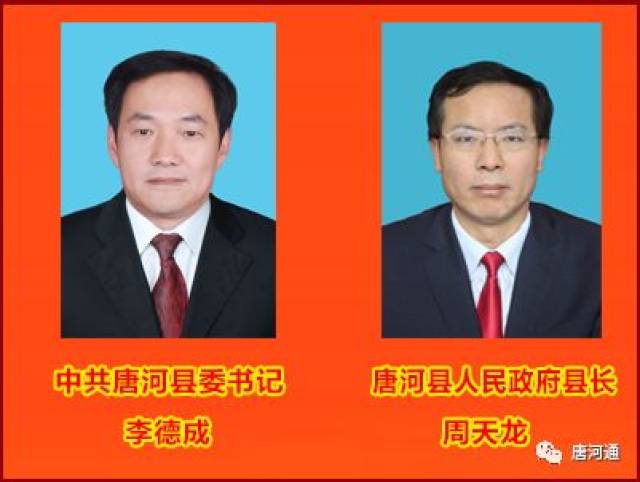 唐河县委书记李德成,县长周天龙给唐河人民拜年啦!