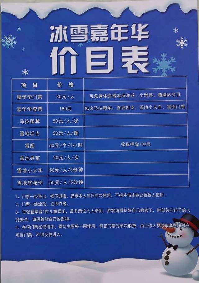 稻香湖冰雪嘉年华门票图片