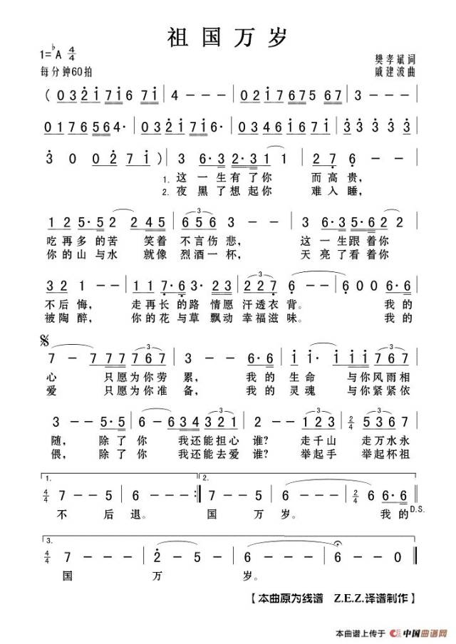 祖国万岁简谱阎维文图片