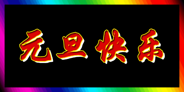 640_320gif 动态图 动图