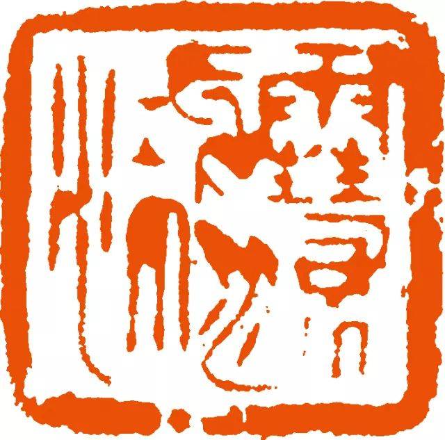 【修养之旅连载】书法篆刻特邀和入展作品
