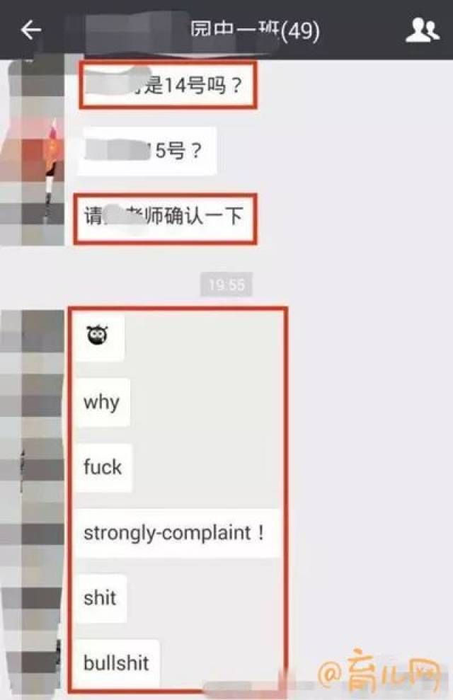 戏精家长在微信群飙英文脏话骂老师,只因孩子