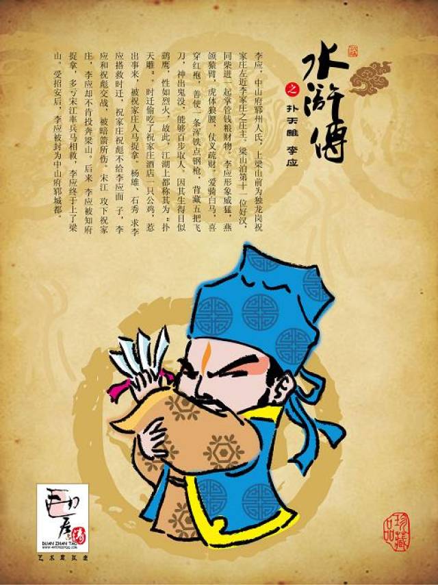 鸟眼看水浒18 | 李应:机关算尽太聪明害人又害己