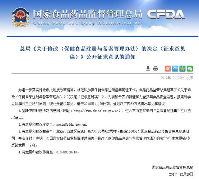 保健食品备案