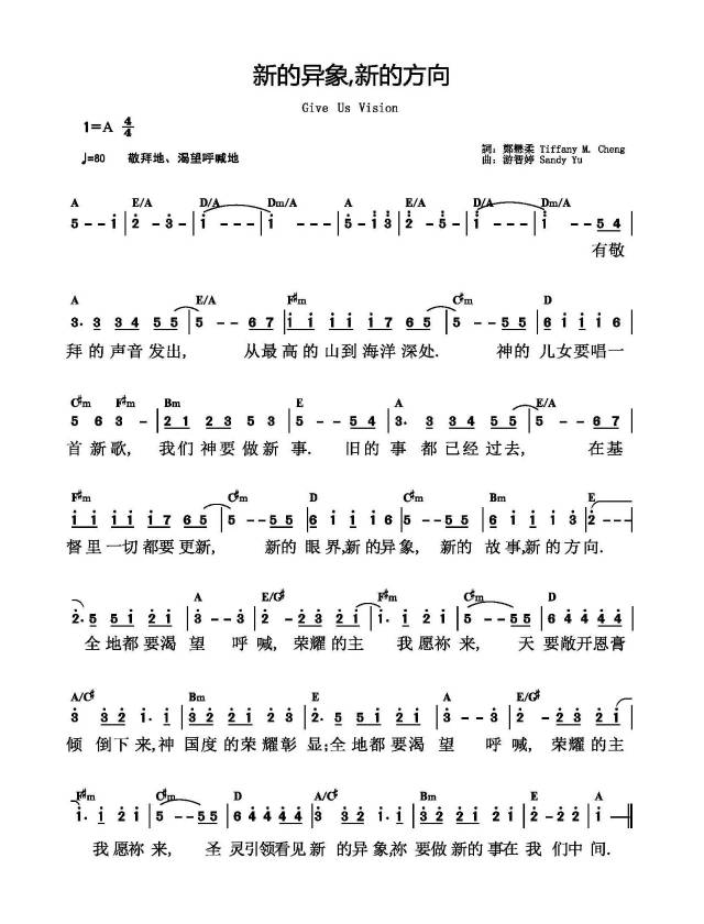 赞美诗丨新的异象,新的方向(你好2018)