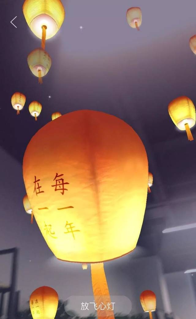 5 即可体验寻找「梦想」的旅程 6 即可体验网易ar孔明灯 但是今年同样