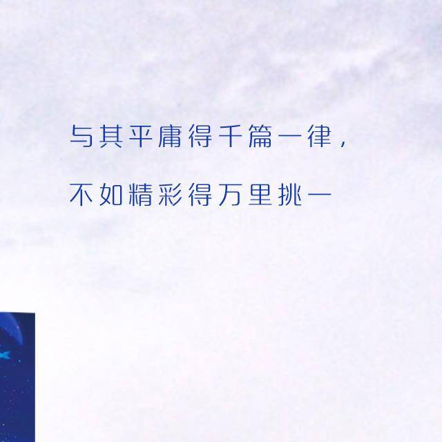 趁早把生活折腾得与众不同,让以后不留遗憾