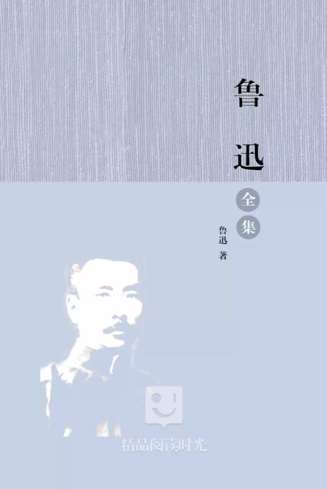 在这里特别说明一下的是,我自己的纸质版的《鲁迅全集》是人民出版社