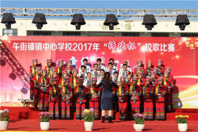 泸西县午街铺镇举行师德杯唱响校歌比赛