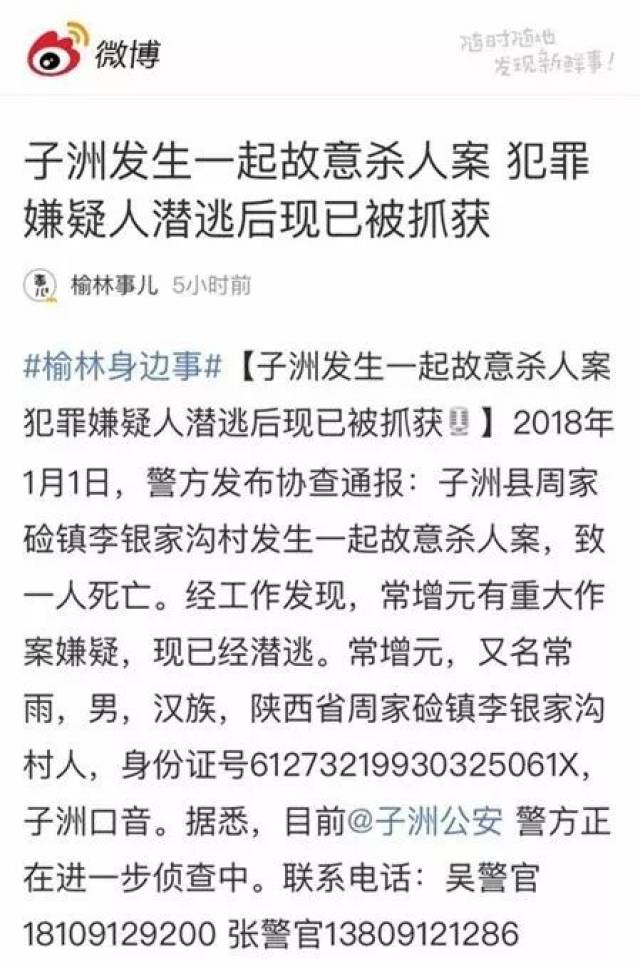 子洲90后男子杀人后潜逃 警方:嫌疑人已归案!