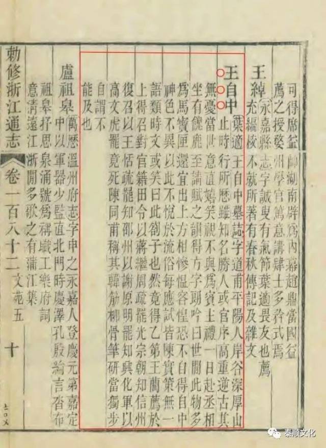 泰顺历史上出了个名人,他叫王自中!