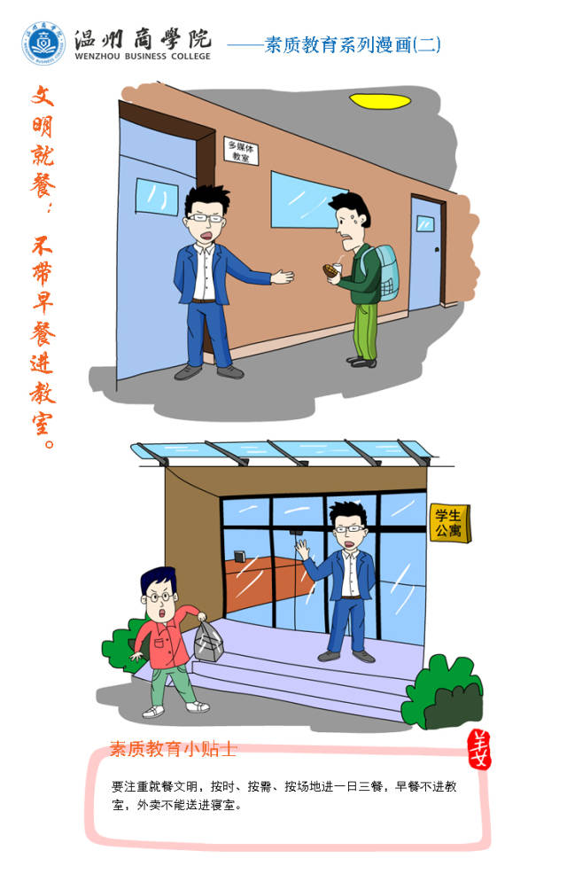 出过手绘毕业流程图的姜良老师又出了素质教育系列漫画 快来看看吧