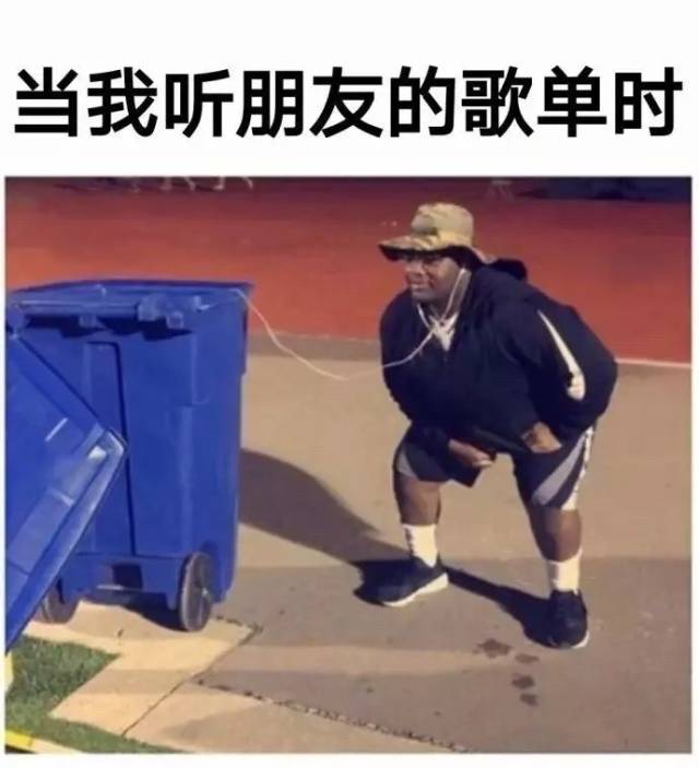 我听的歌太普通了,不敢晒