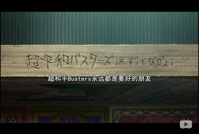 重温未闻花名,超和平busters永远都是要好的朋友