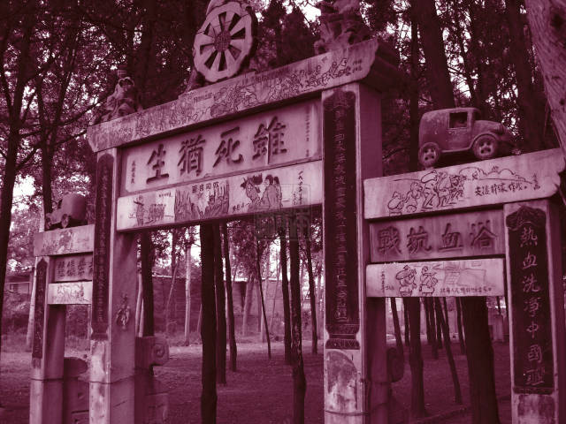 北疃烈士陵园照片图片