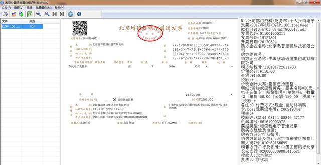 增值税电子发票识别软件\/一键导出excel表格