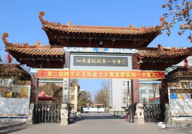 创设适合跑道 受益一中学子——两项全国大赛在临朐一中举行