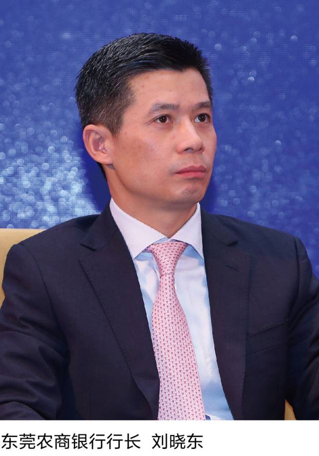 东莞农商行行长刘晓东: 三个周期叠加 服务实体经济银行亟待创新