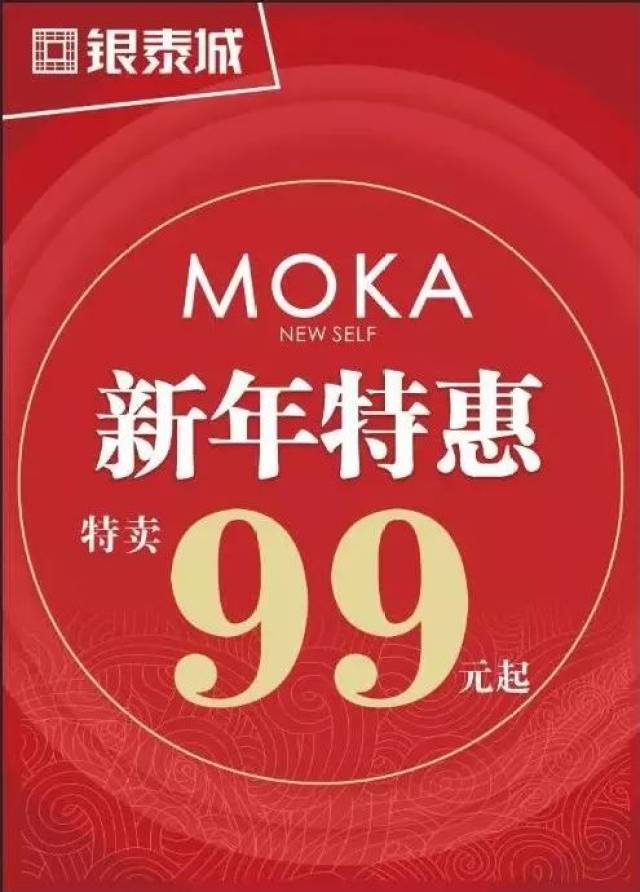 【moka】new self 时间 —— 冬季新款特卖低至99元!