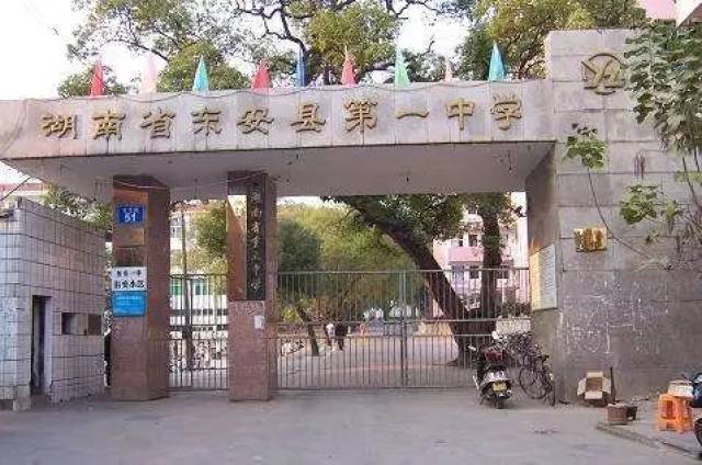 现在的永州八中 现在的祁阳一中 现在的东安一中 现在的双牌二中 团团