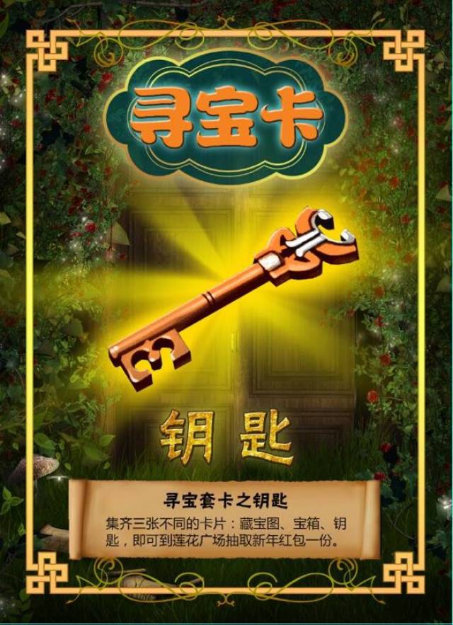 寻宝环节,敬请期待