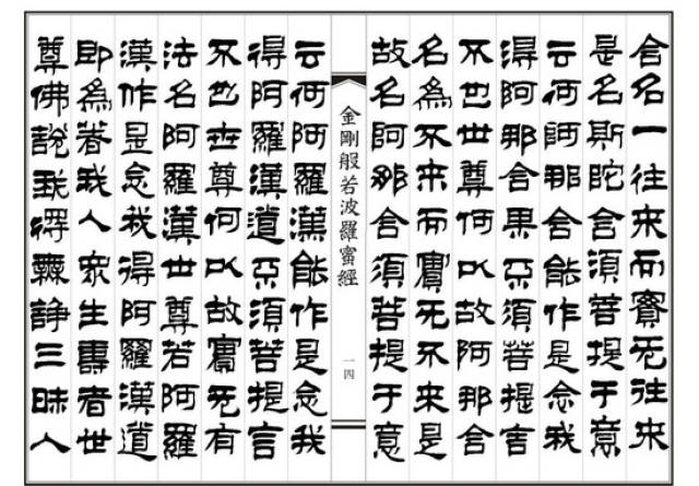 今隶书,春隶书,万隶书_大山谷图库