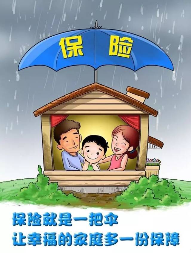 不管你喜不喜欢保险,这3张图希望你能看懂,从此不再有偏见和拒绝!
