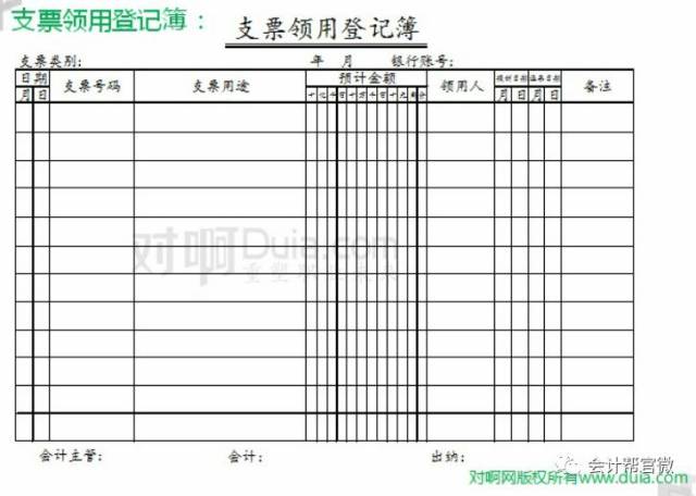 (二)转账支票 正面: 背面: (一)领用流程 1