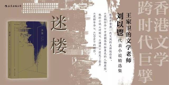 刘以鬯的故事新编:诗意重述中的香港真实_手机搜狐网