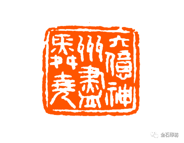 名家印赏丨马公愚篆刻作品精选