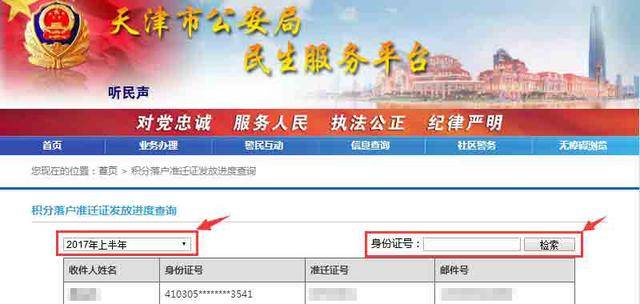 2017下半年天津积分落户准迁证何时下发