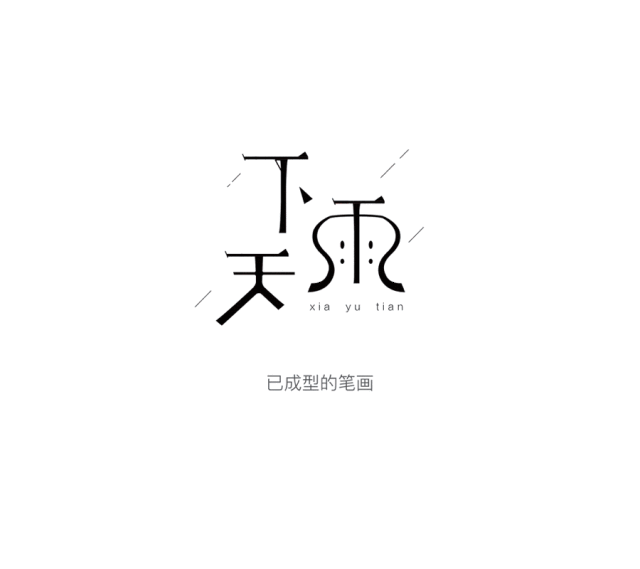 某的笔画,谋的笔画,默的笔画(第3页)_大山谷图库