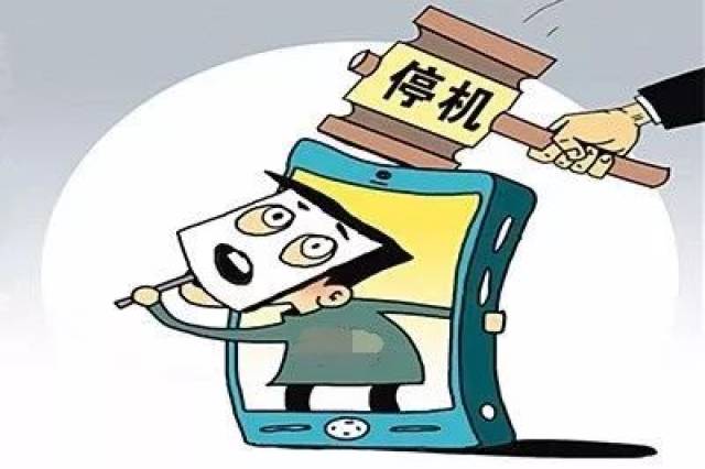 丨电话停机.网络配图